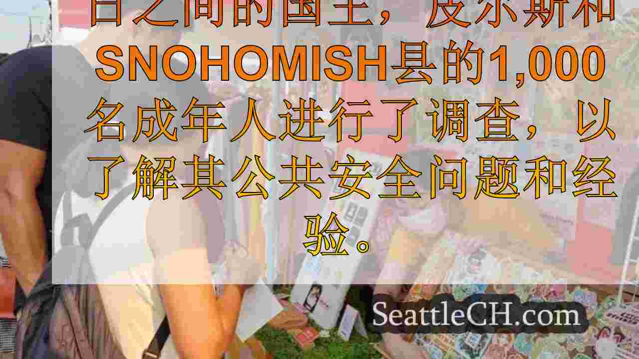 西雅图新闻 SeattleCH