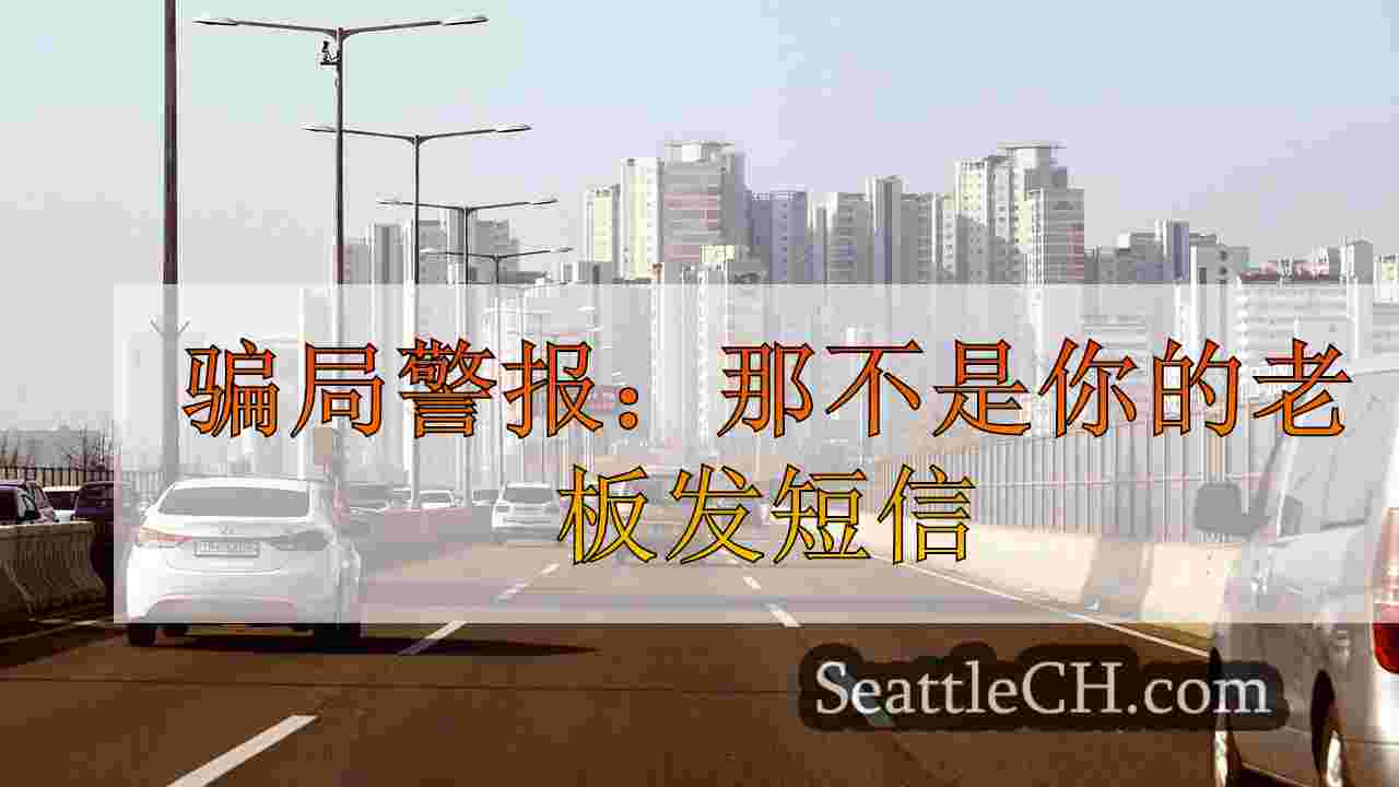 西雅图新闻 SeattleCH