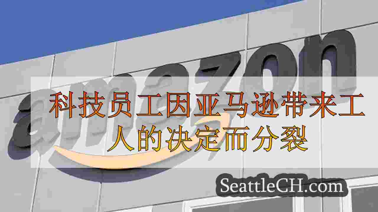 科技员工在亚马逊决定将工人带回办公室的决定中有所分歧