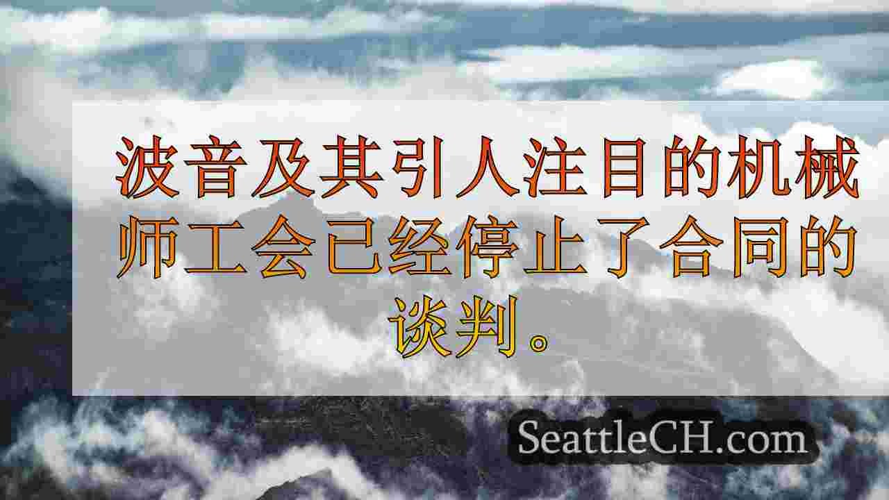 西雅图新闻 SeattleCH