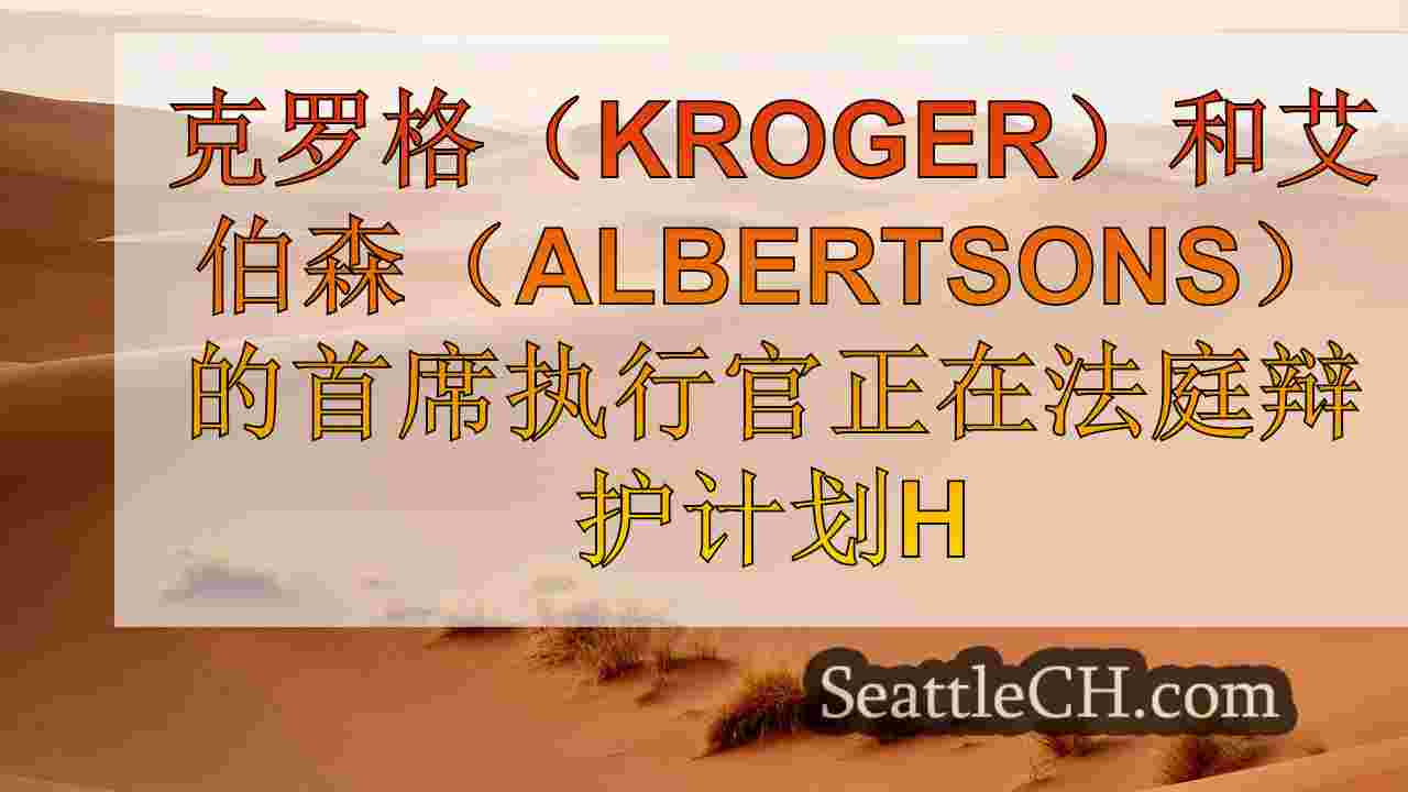 西雅图新闻 SeattleCH