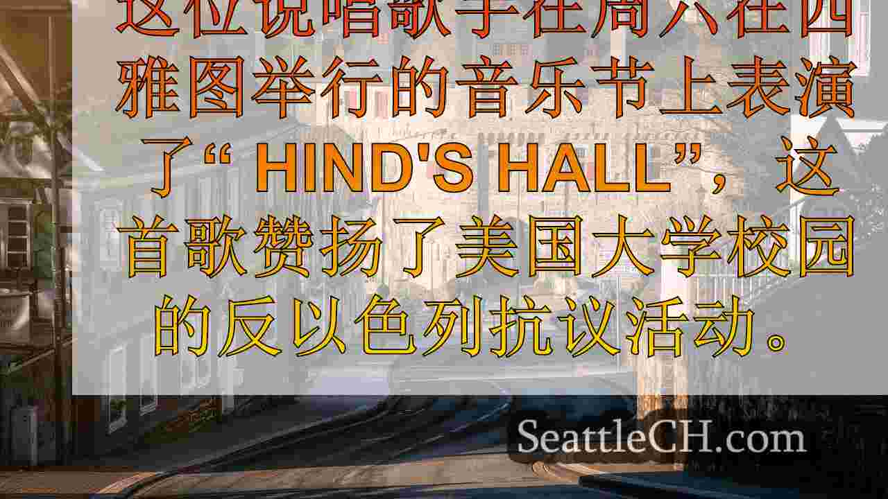 西雅图新闻 SeattleCH