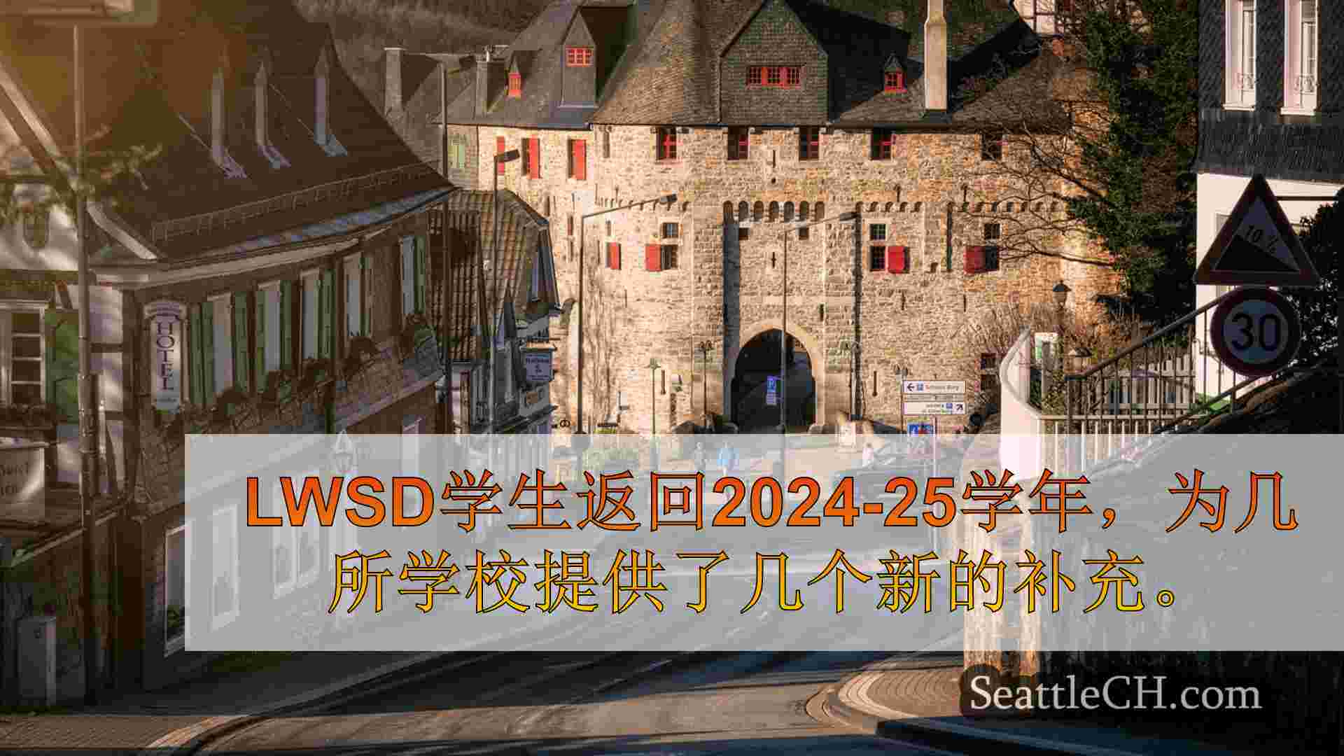 西雅图新闻 SeattleCH