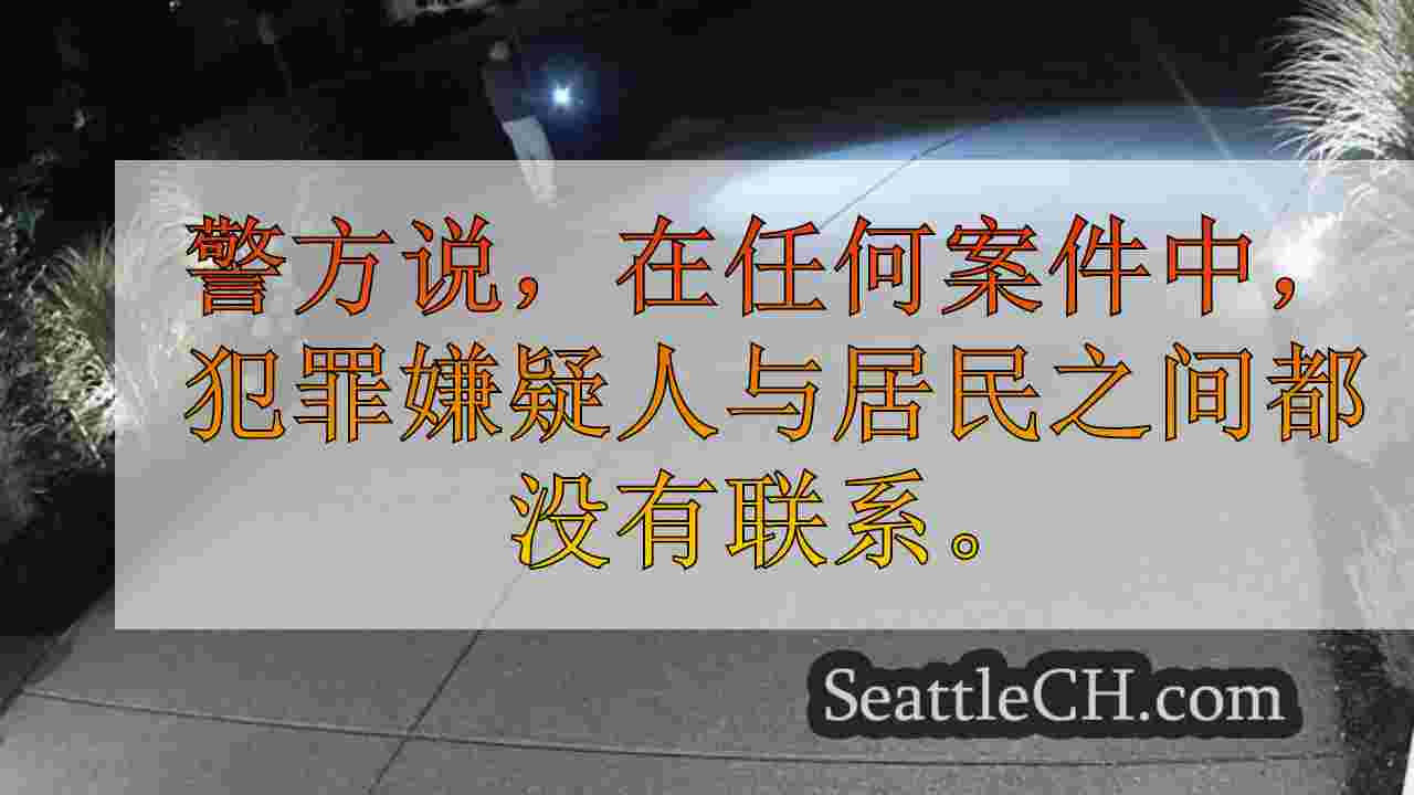 西雅图新闻 SeattleCH