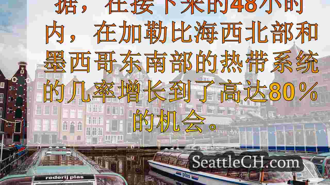 西雅图新闻 SeattleCH
