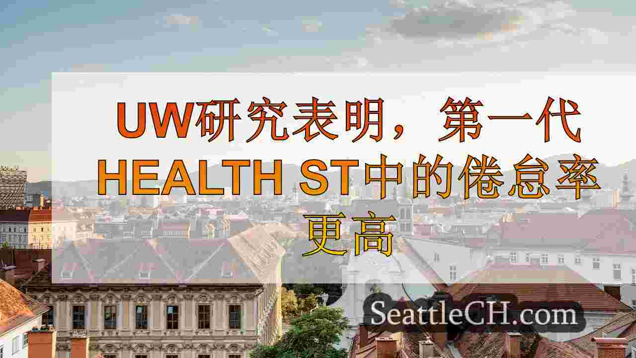 西雅图新闻 SeattleCH