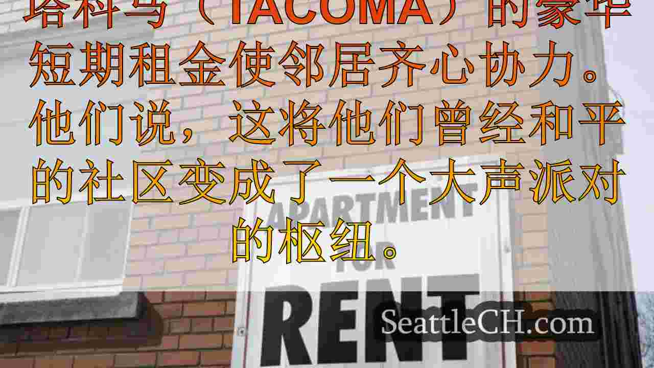 研究表明，西雅图租房者价值宠物津贴，体育馆的社区空间，游泳池