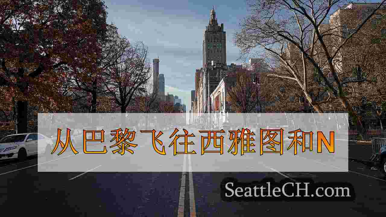 西雅图新闻 SeattleCH