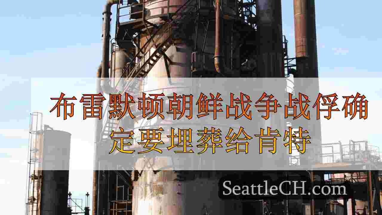 西雅图新闻 SeattleCH