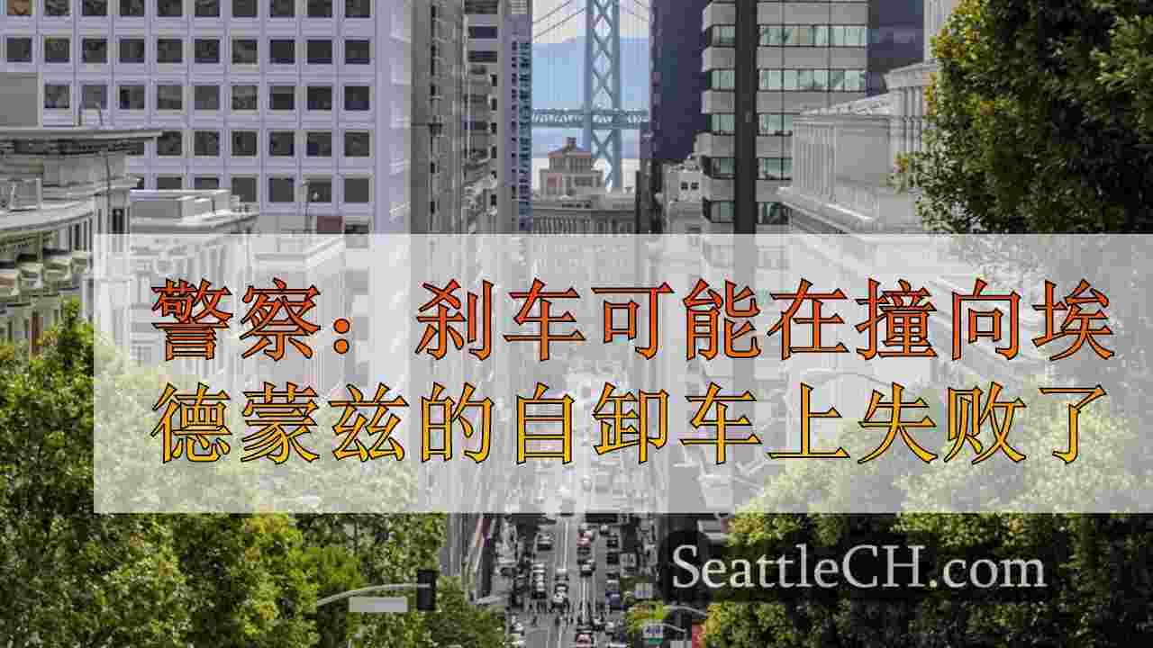 西雅图新闻 SeattleCH