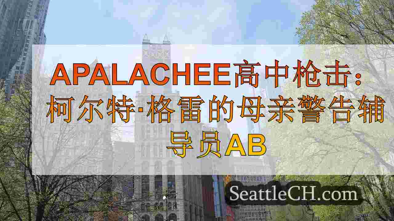 西雅图新闻 SeattleCH