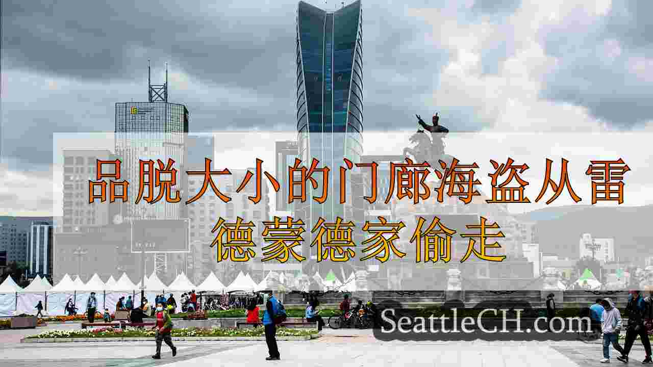 西雅图新闻 SeattleCH