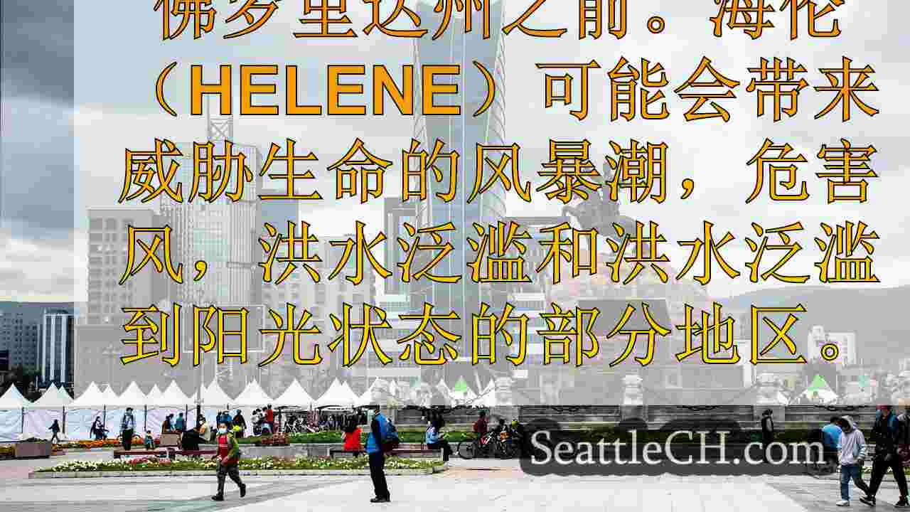 西雅图新闻 SeattleCH