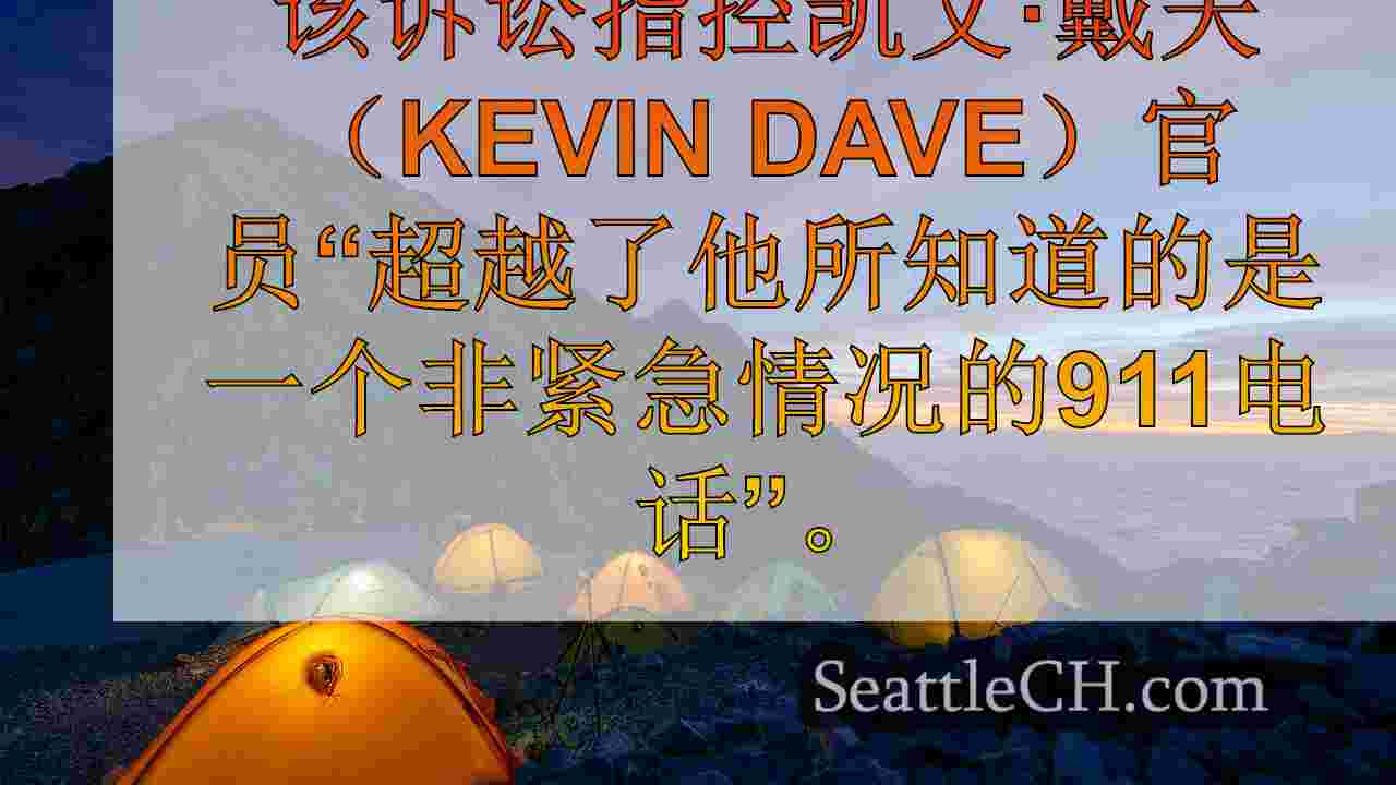 西雅图新闻 SeattleCH