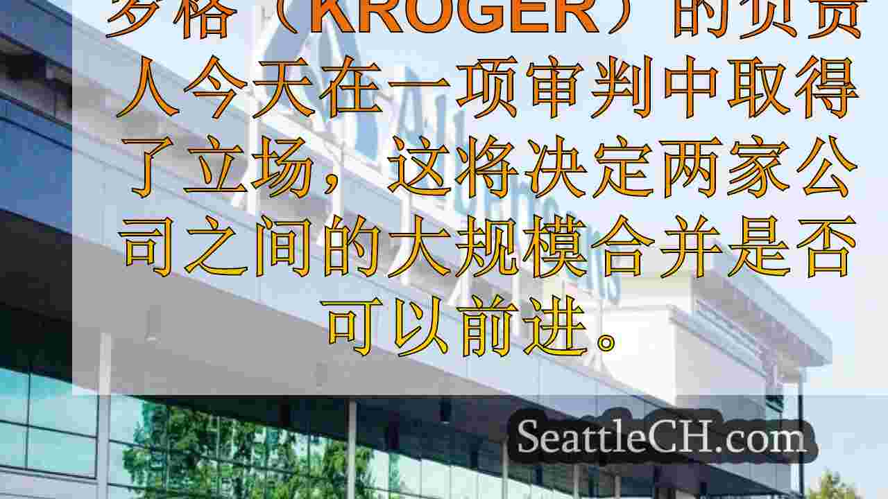 西雅图新闻 SeattleCH