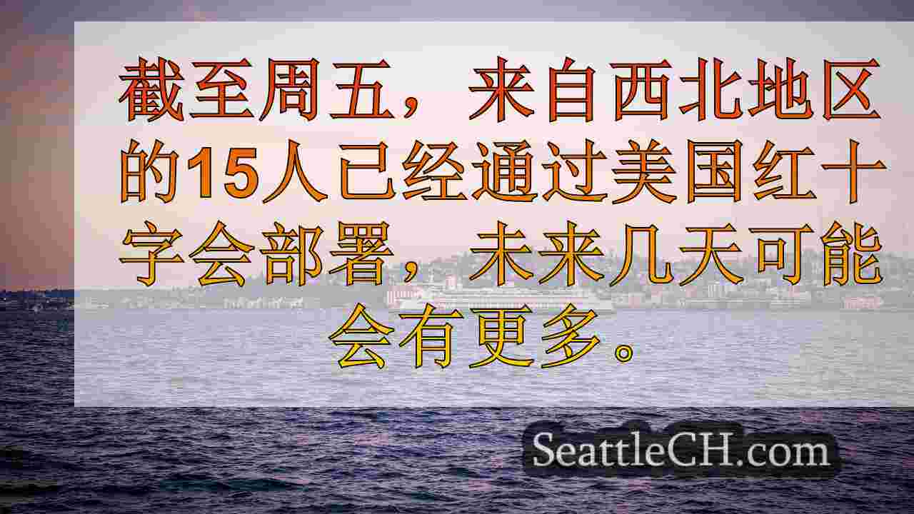 西澳志愿者，组织帮助那些受到海伦飓风的最大袭击的组织