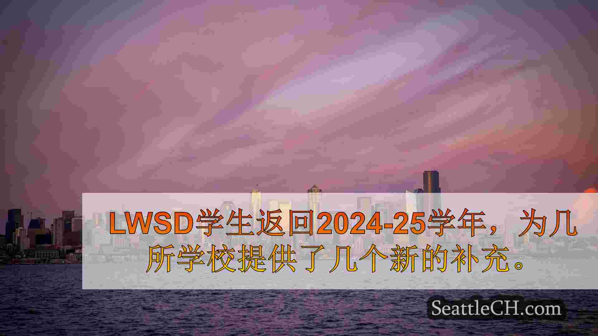 西雅图新闻 SeattleCH