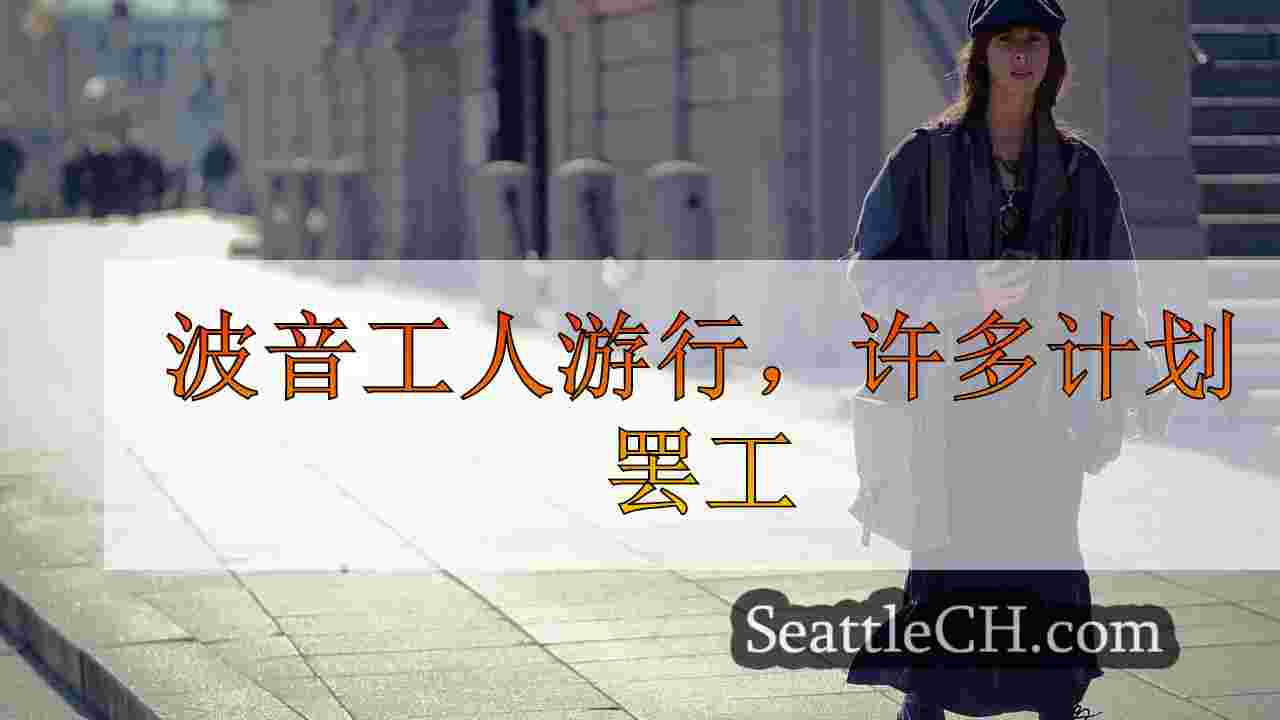 西雅图新闻 SeattleCH