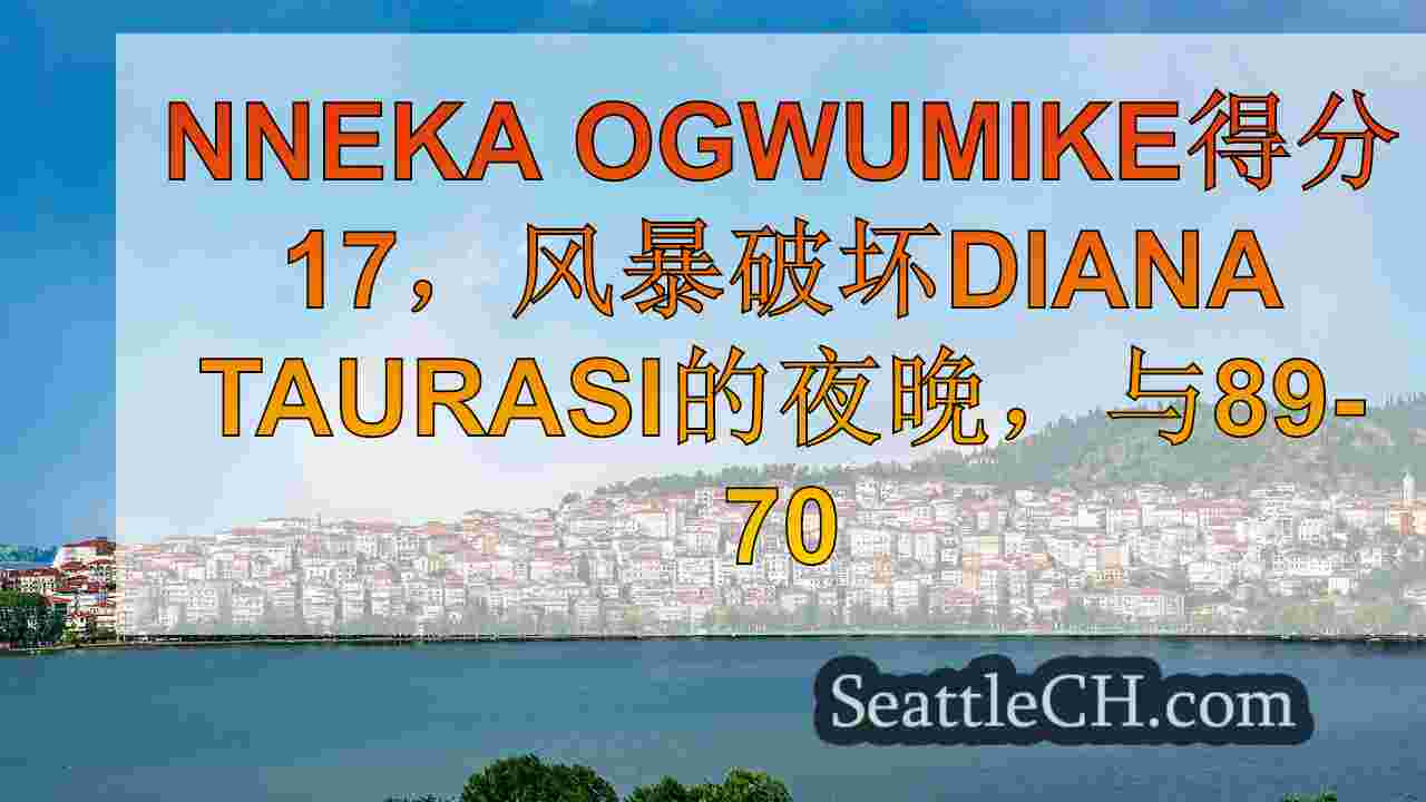 西雅图新闻 SeattleCH