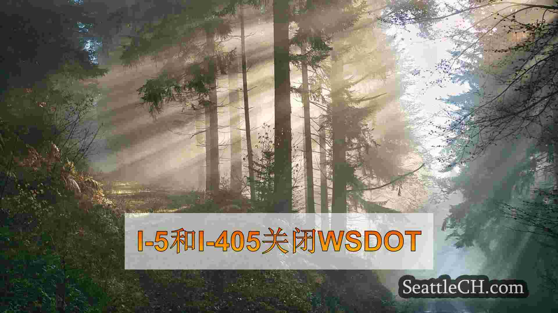 西雅图新闻 SeattleCH
