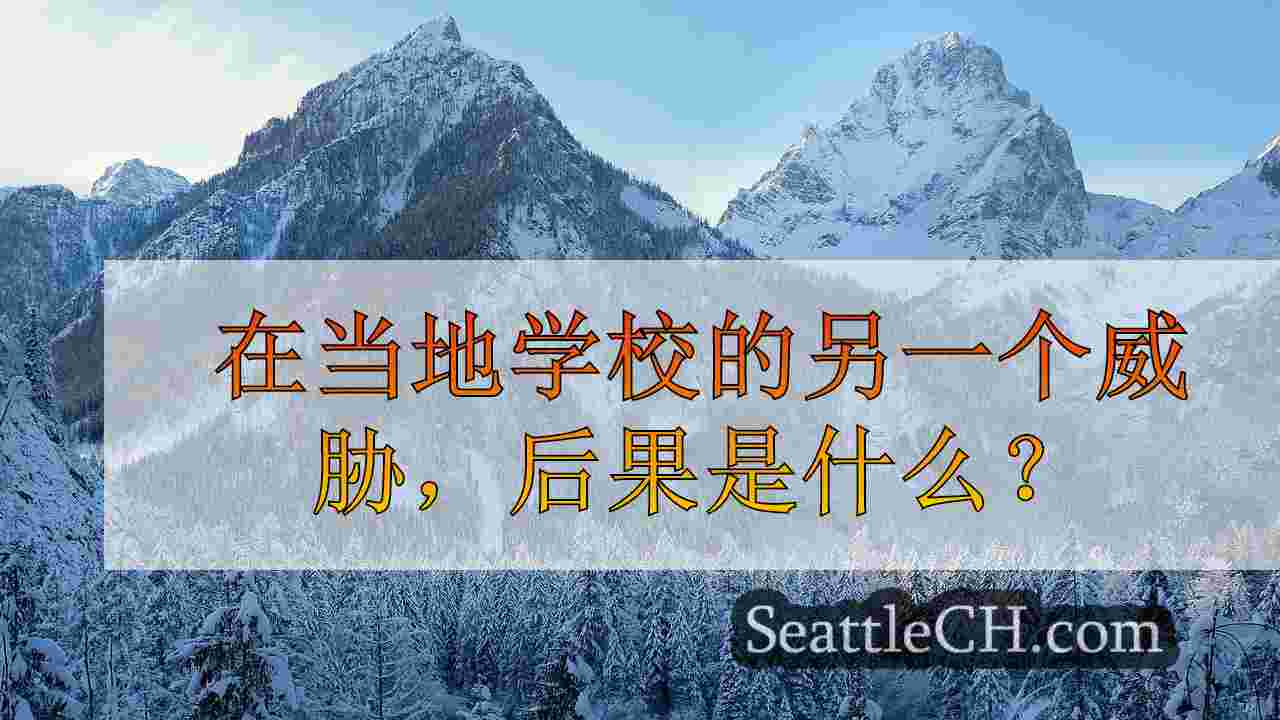 西雅图新闻 SeattleCH