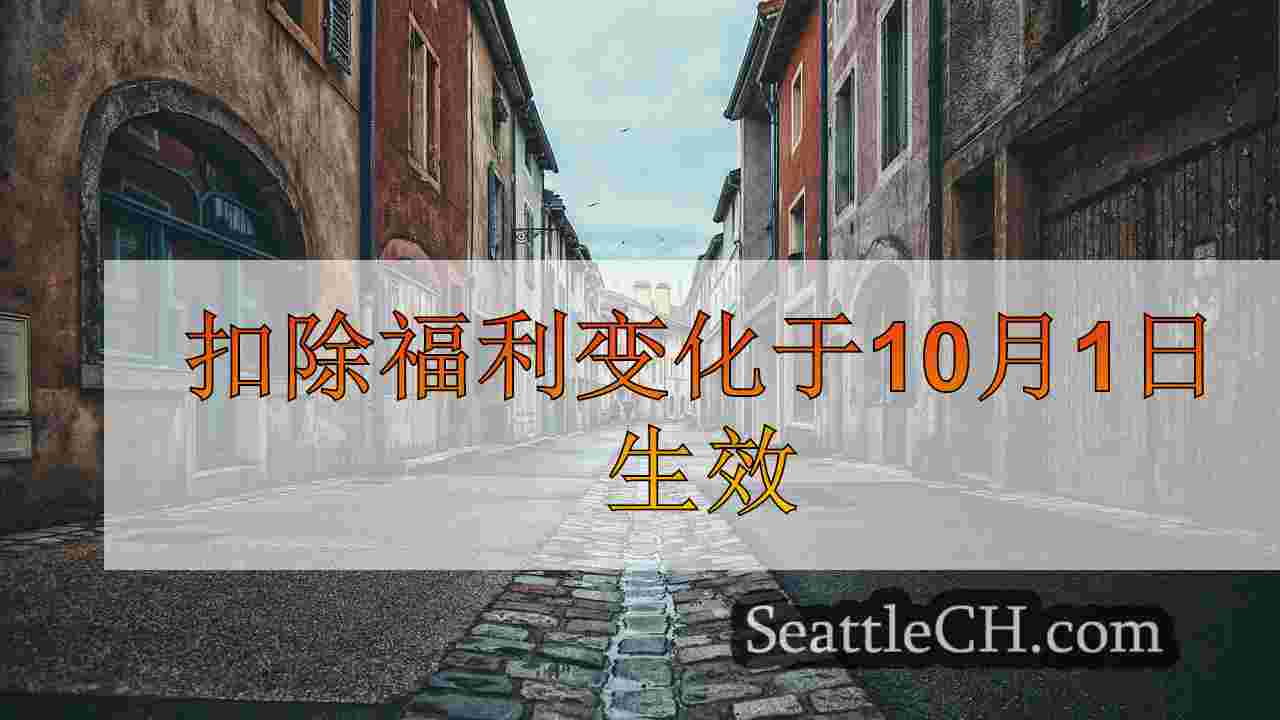 西雅图新闻 SeattleCH