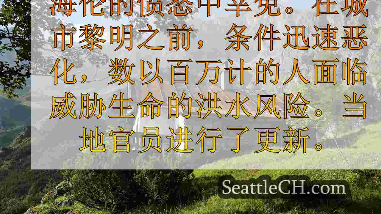 西雅图新闻 SeattleCH