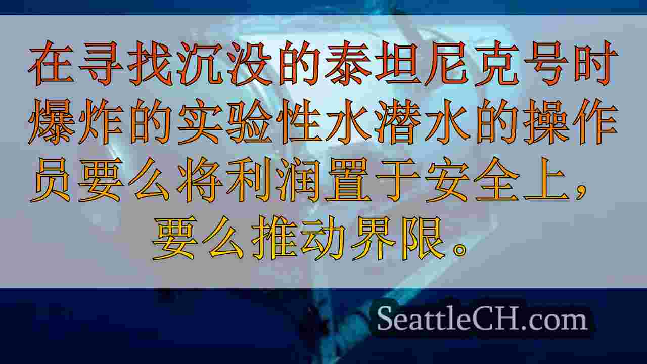 西雅图新闻 SeattleCH