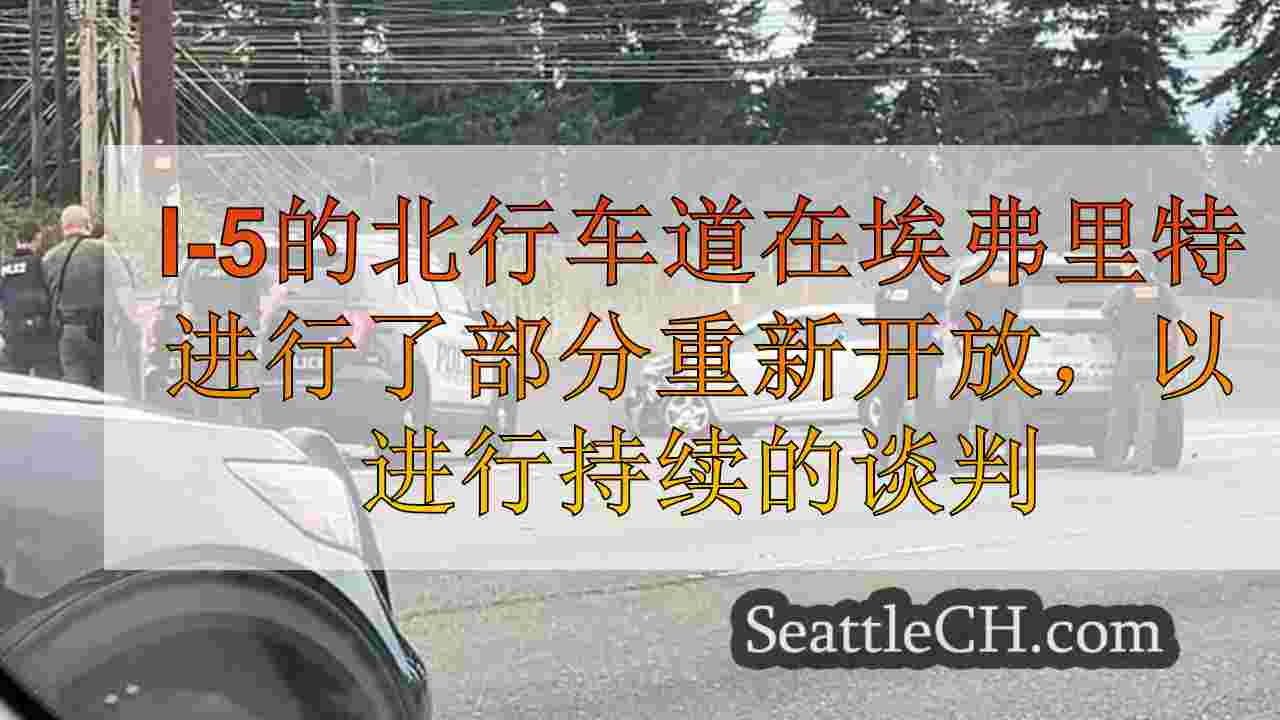 I-5的北行车道在埃弗里特（Everett