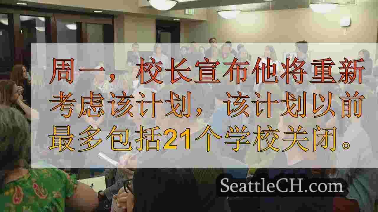 西雅图的父母在最新的闭幕式辩论中加入了辩论