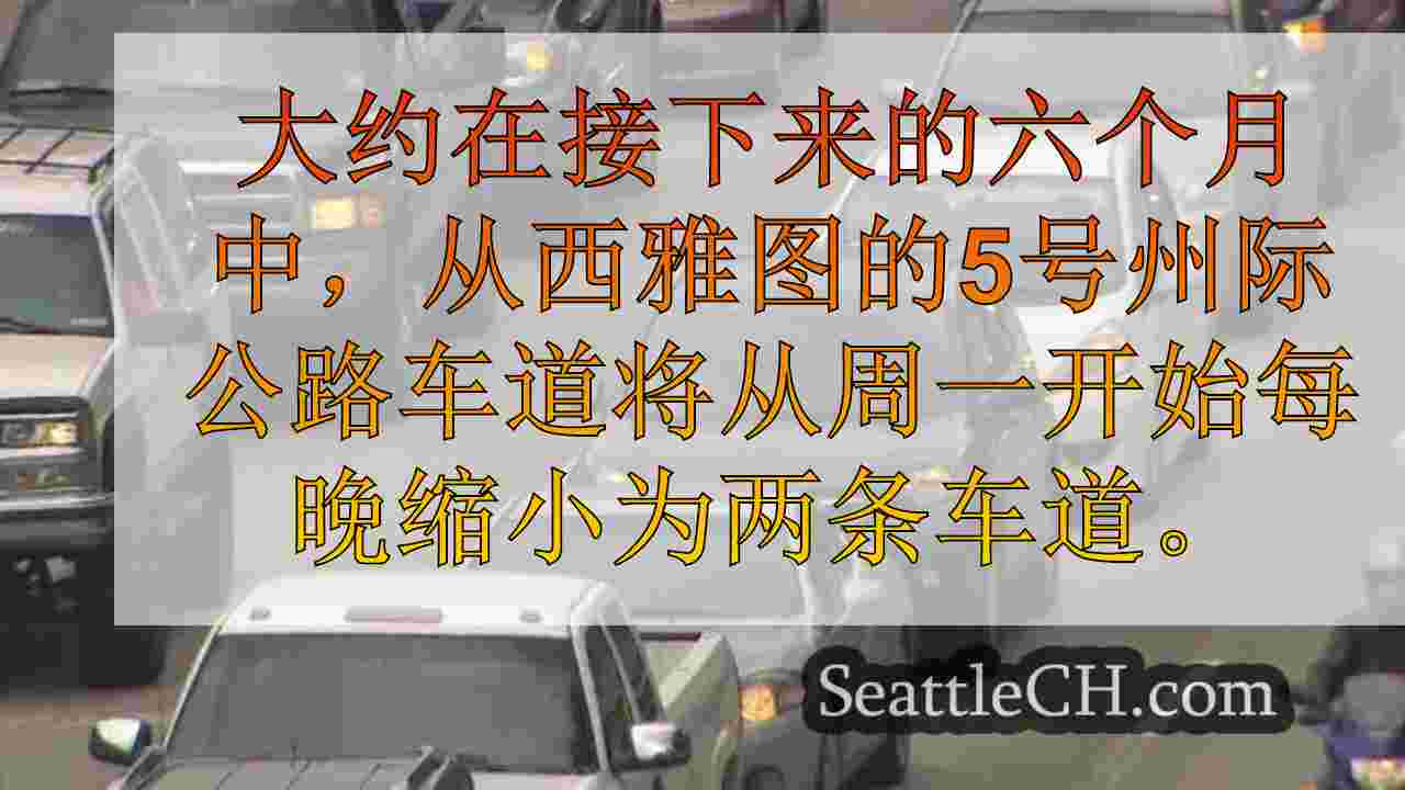 西雅图新闻 SeattleCH