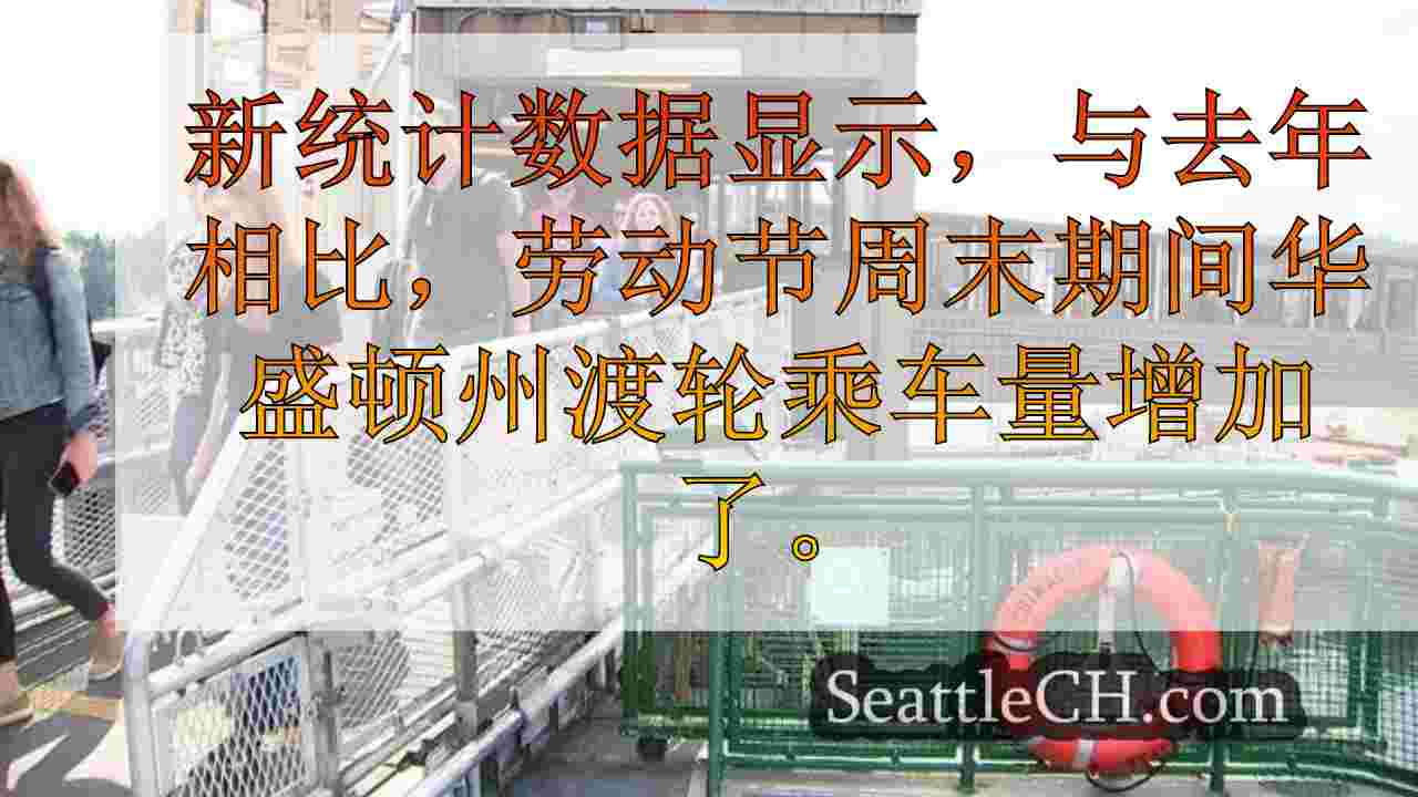 西雅图新闻 SeattleCH