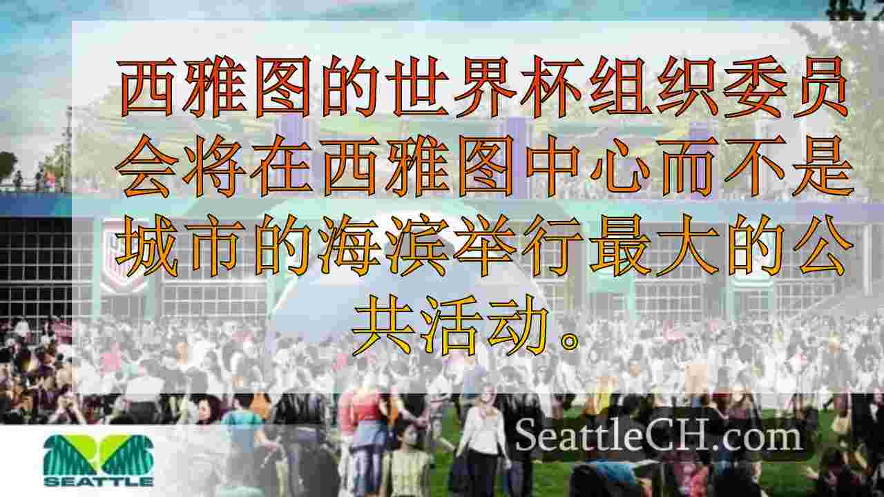西雅图新闻 SeattleCH