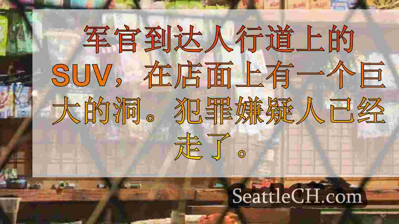 西雅图新闻 SeattleCH