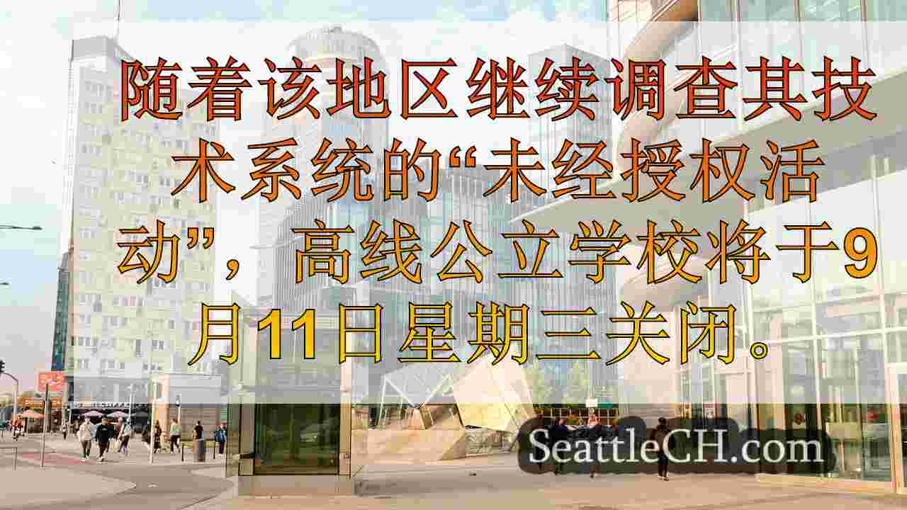 西雅图新闻 SeattleCH