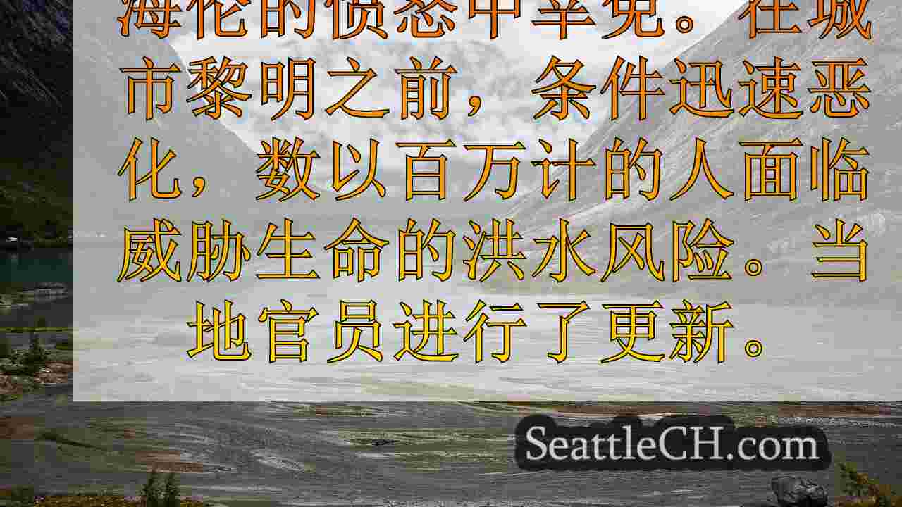 西雅图新闻 SeattleCH