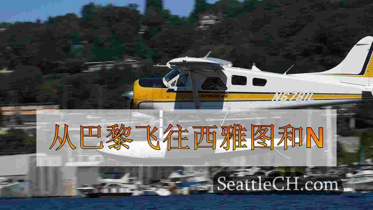 西雅图新闻 SeattleCH