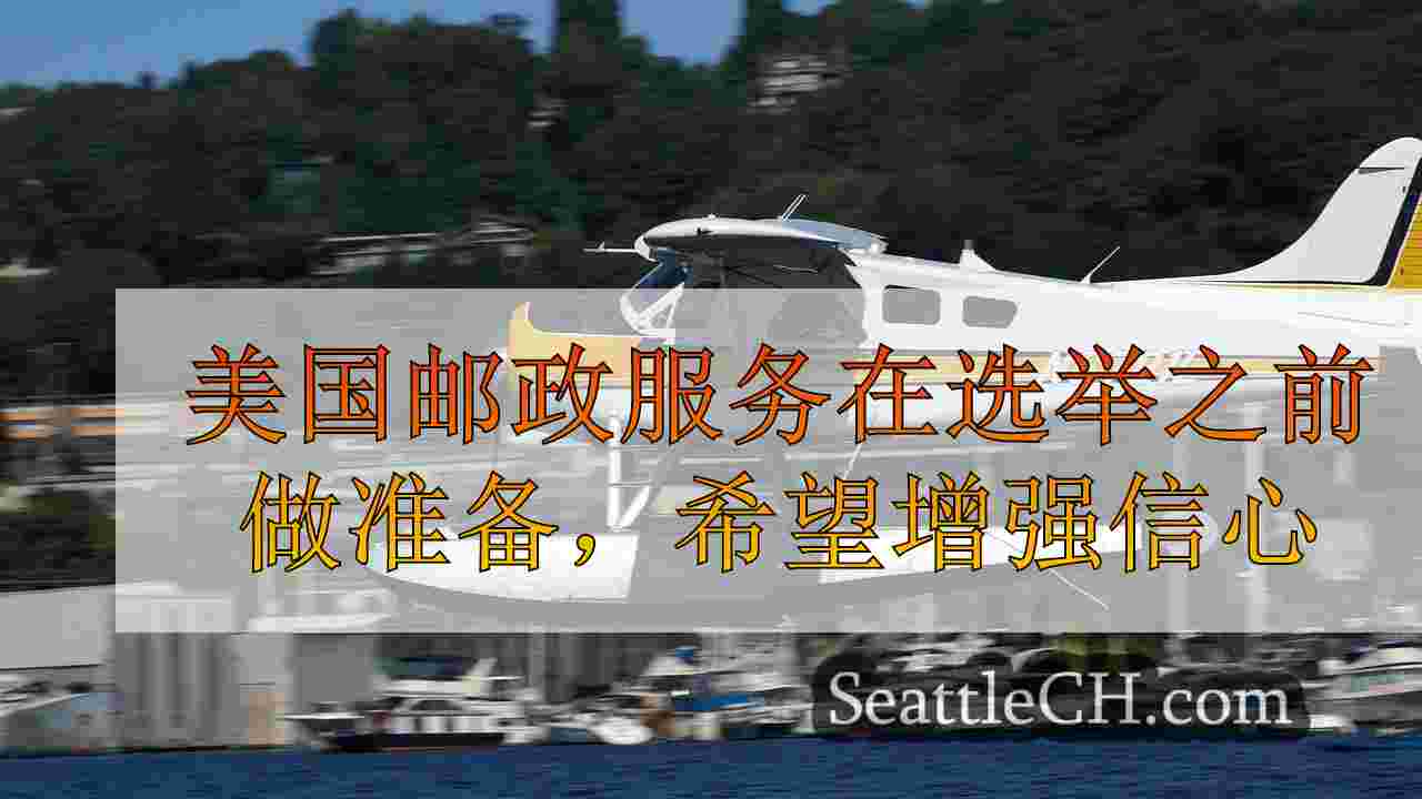 西雅图新闻 SeattleCH