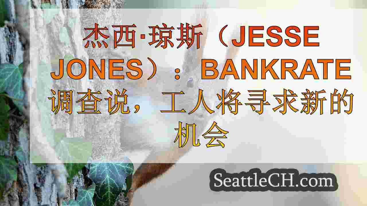 西雅图新闻 SeattleCH