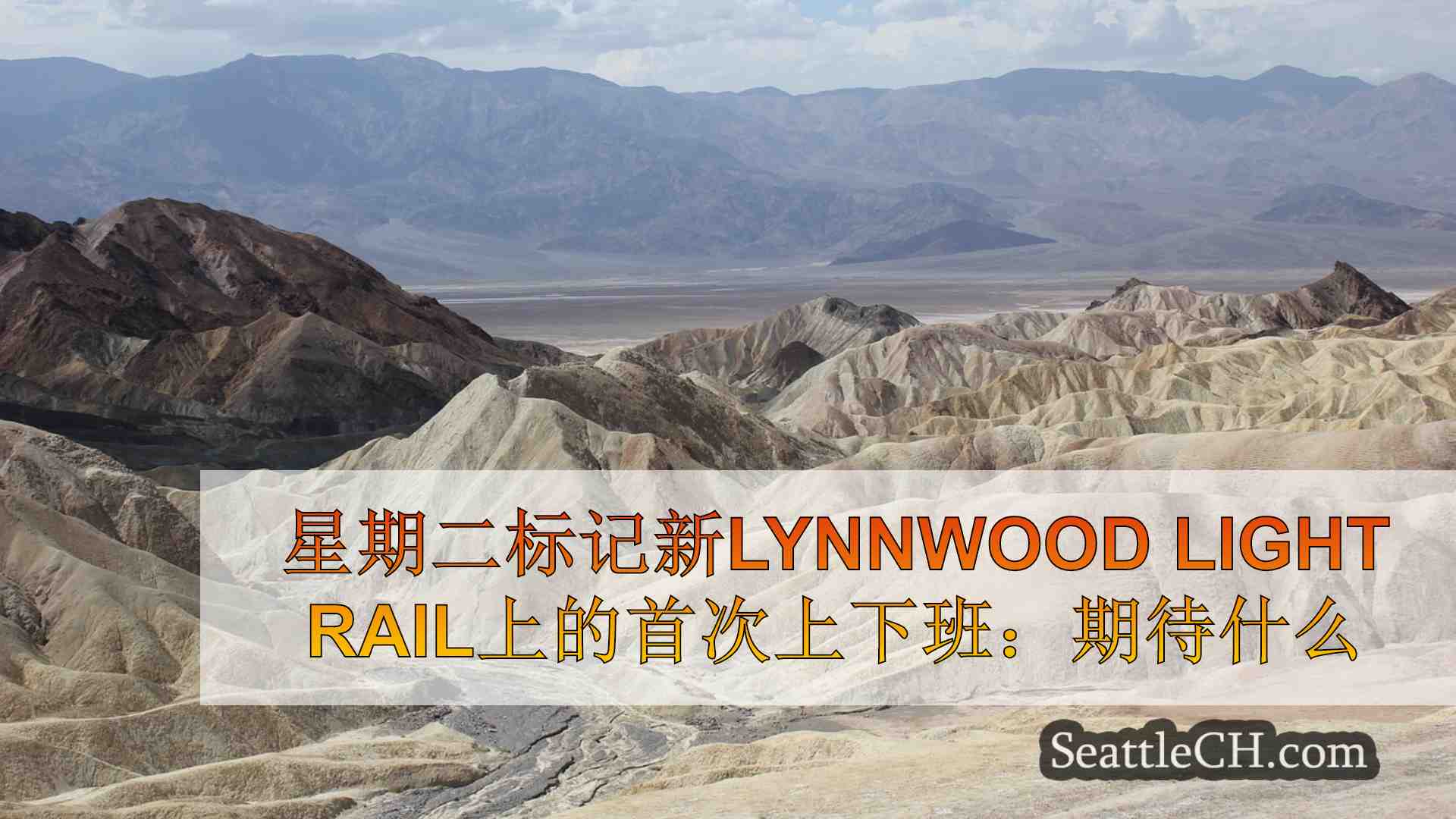 西雅图新闻 SeattleCH