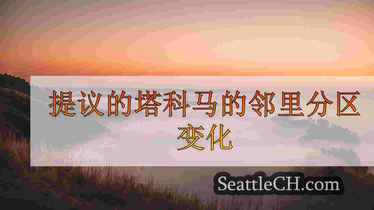 西雅图新闻 SeattleCH