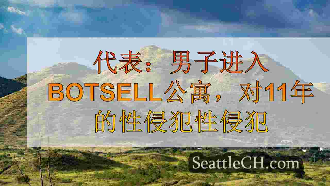 西雅图新闻 SeattleCH