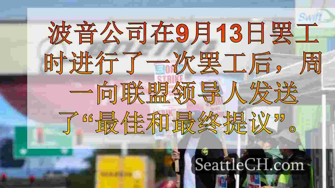 西雅图新闻 SeattleCH