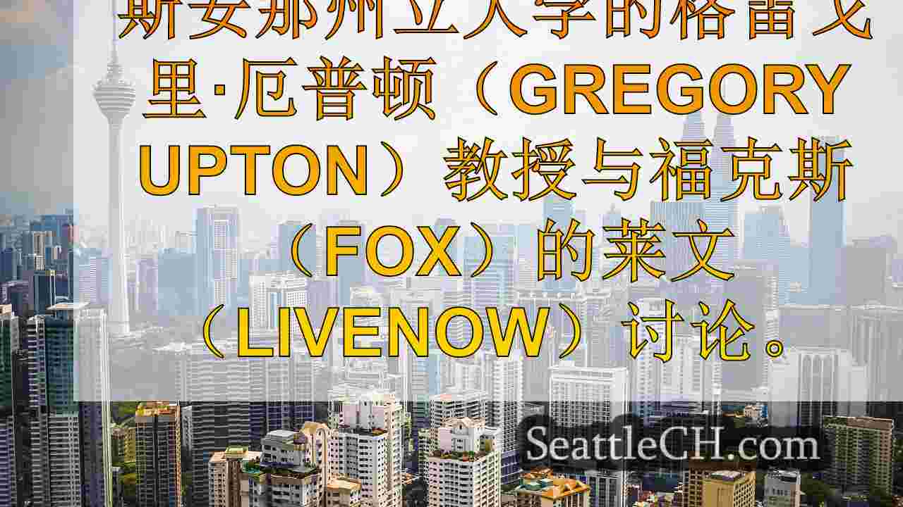 西雅图新闻 SeattleCH