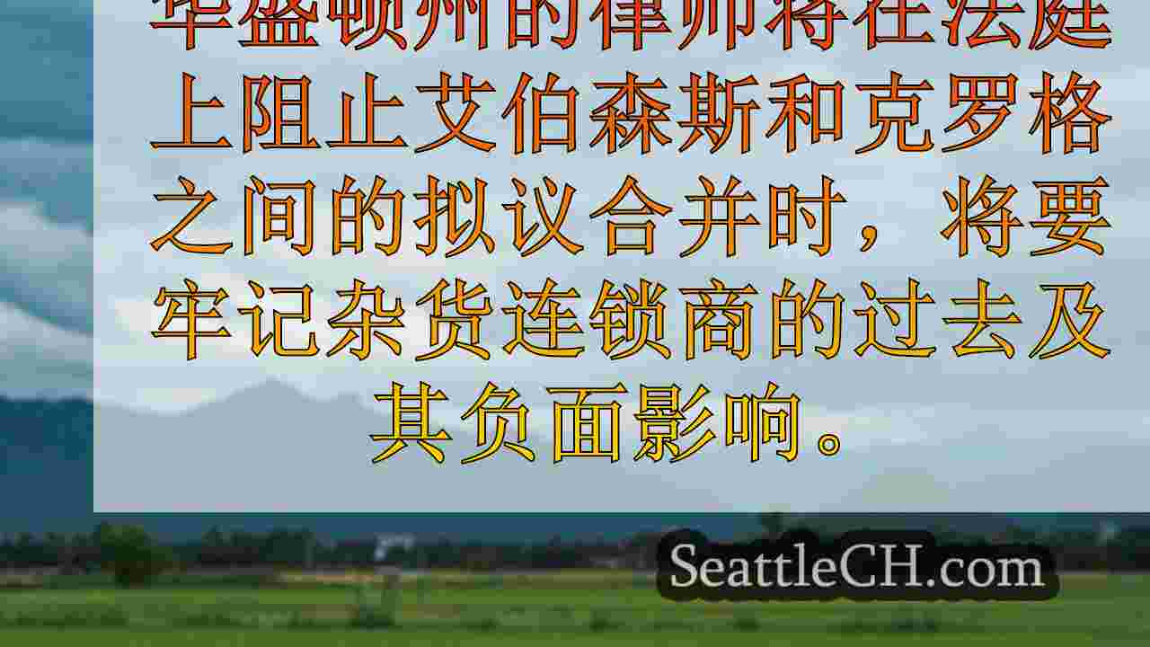 西雅图新闻 SeattleCH