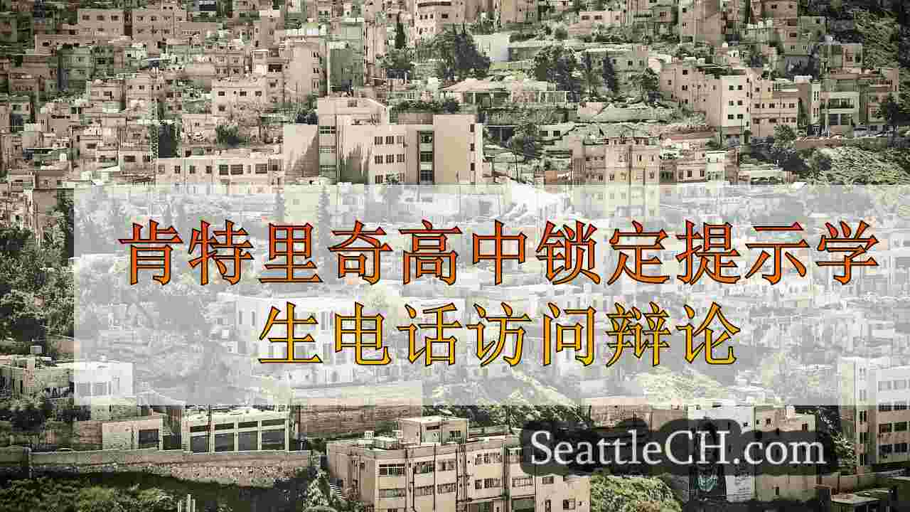 西雅图新闻 SeattleCH