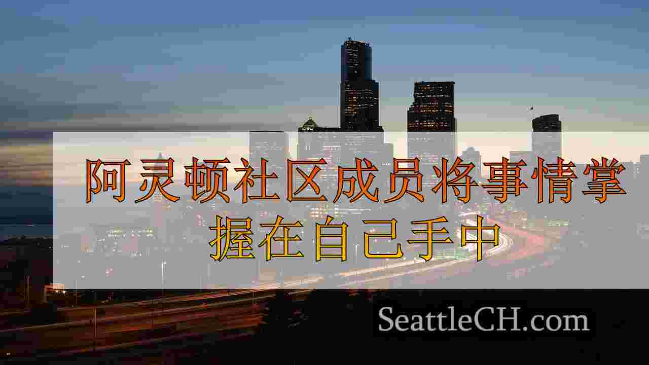 西雅图新闻 SeattleCH
