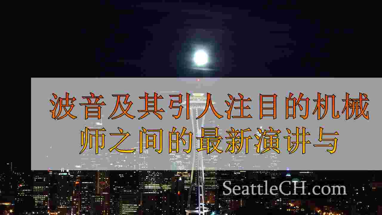 西雅图新闻 SeattleCH