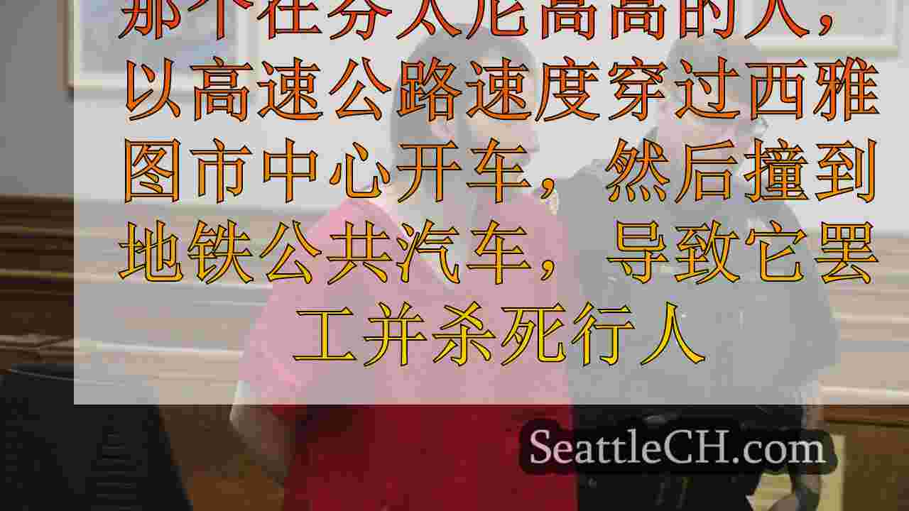 “我知道我造成了这个”：驾驶员因西雅图公共汽车撞车而判处行人