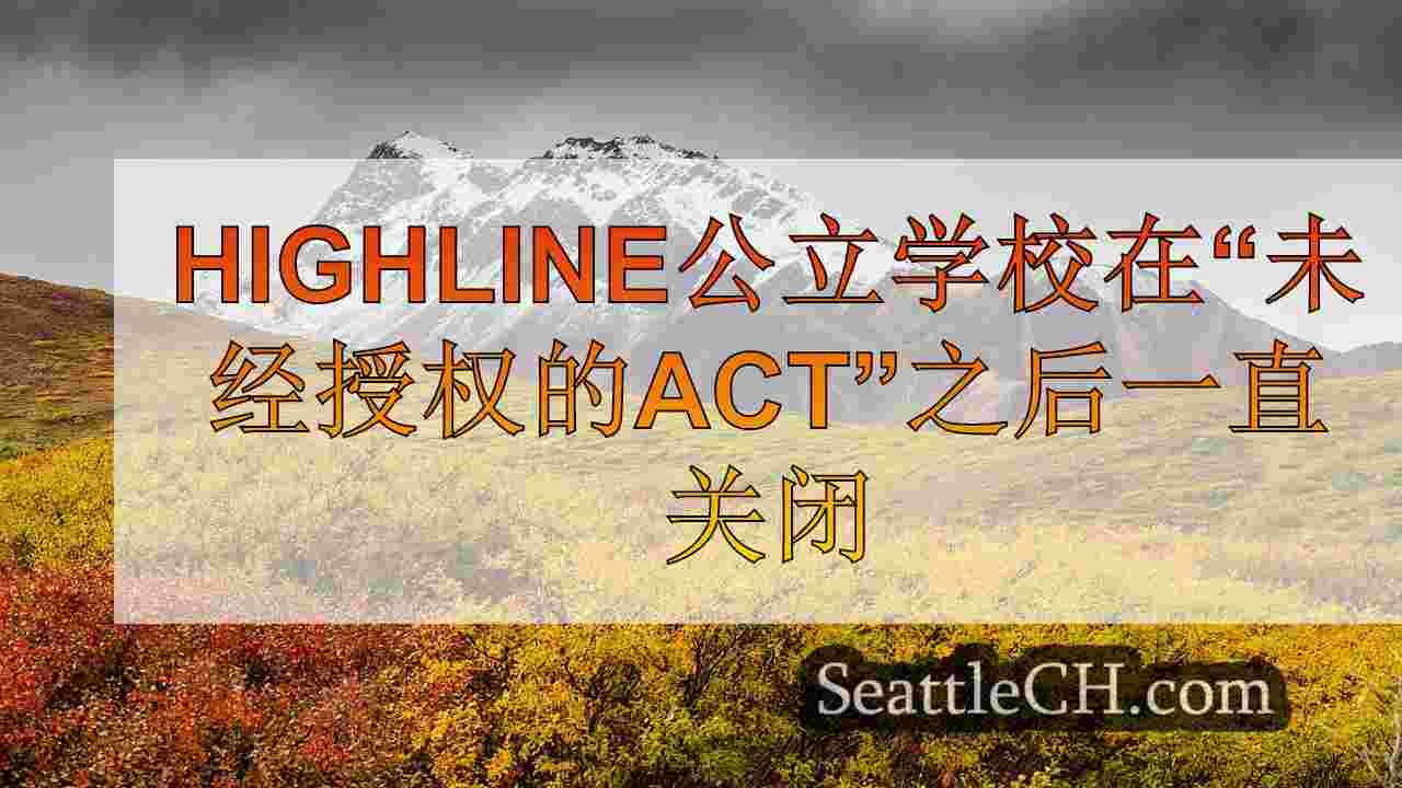 西雅图新闻 SeattleCH